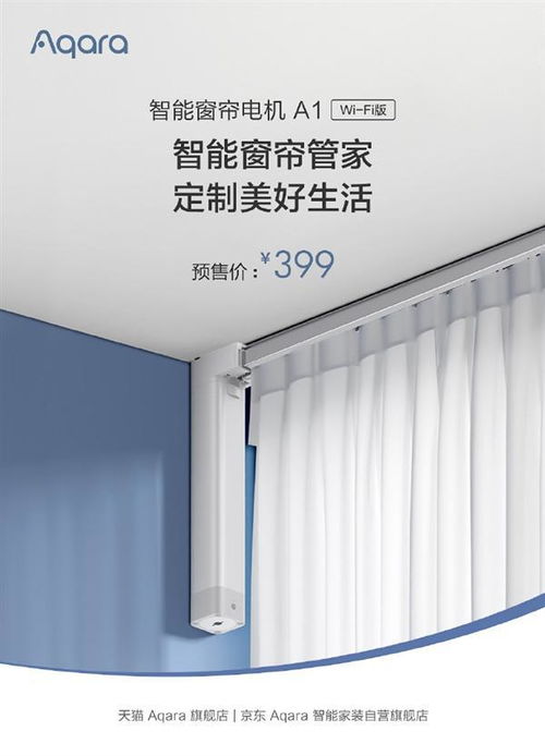 綠米Aqara智能窗簾電機Wi-Fi版發(fā)布 科技賦能生活，早晚自動拉窗簾引領(lǐng)智能家居新體驗